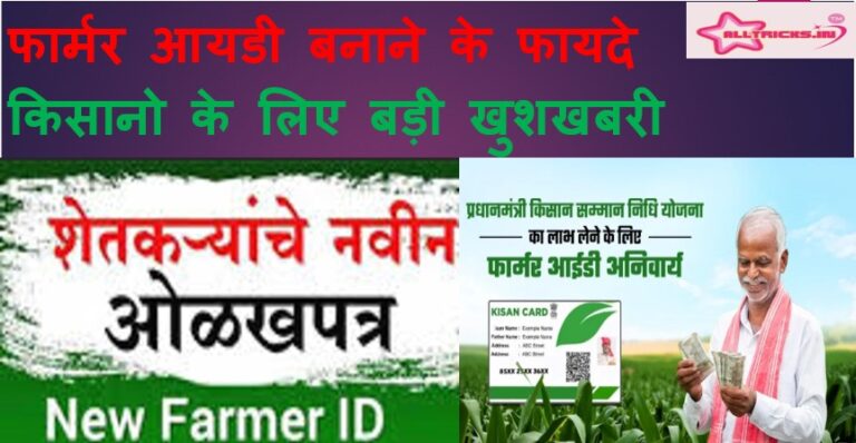 फार्मर आईडी कार्ड के फायदे
